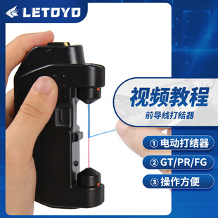 便捷式路亚GT结打结器 电动前导线碳素线PE线专业绑线器