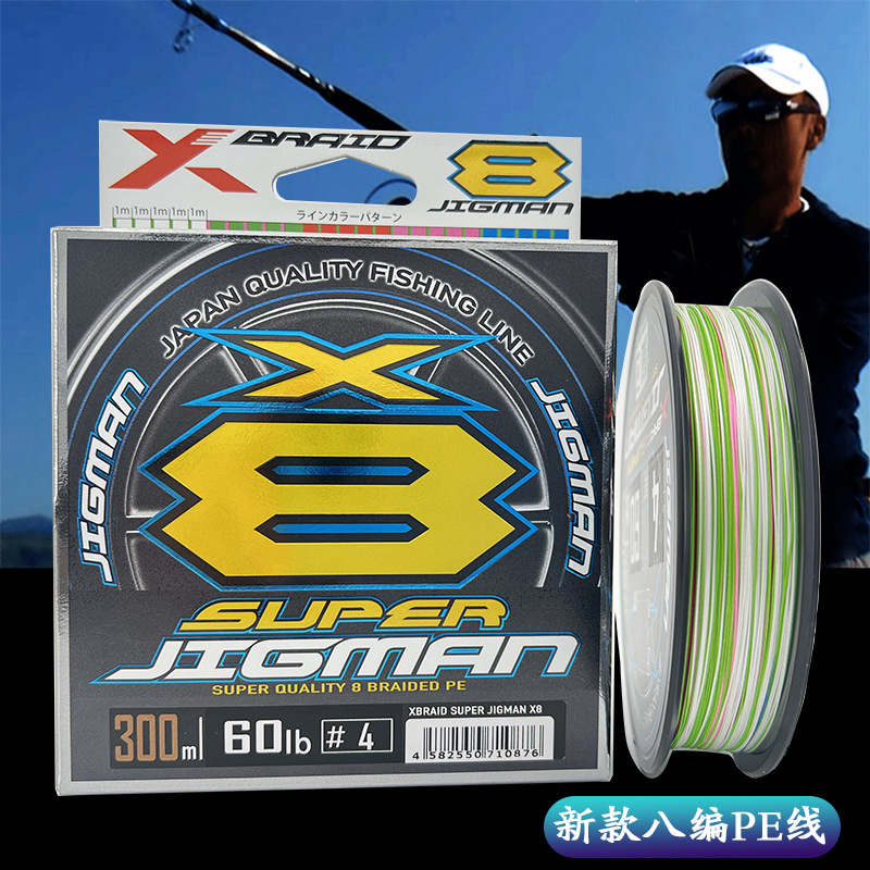 日本原装YGK路亚PE线远投8编