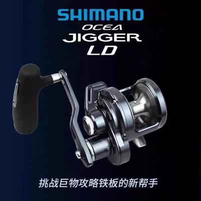 日本禧玛诺SHIMANO大物海钓船钓铁板鼓轮OCEA JIGGER LD慢摇鼓轮