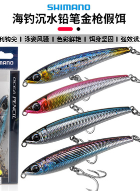 日本禧玛诺进口PB-215/315海钓沉水铅笔42g60g海钓远投金枪假饵