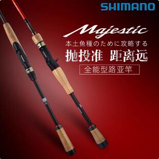 日本SHIMANO禧玛诺玛杰仕Majestic微物泛用路亚鱼竿新手入门套装
