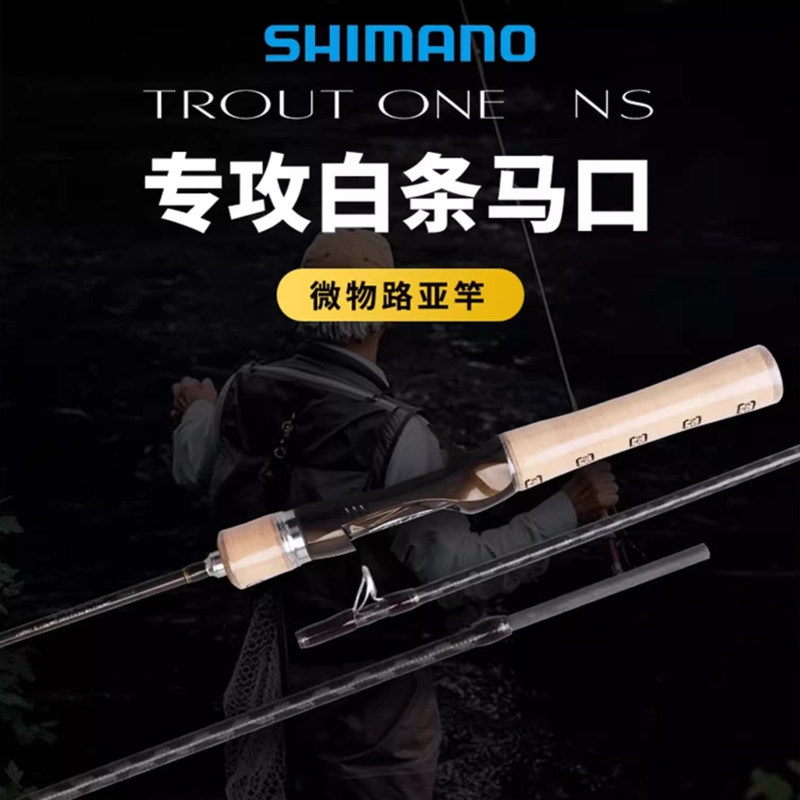 SHIMANO禧玛诺24新款TROUT ONE NS马口溪流鳟鱼白条微物路亚鱼竿
