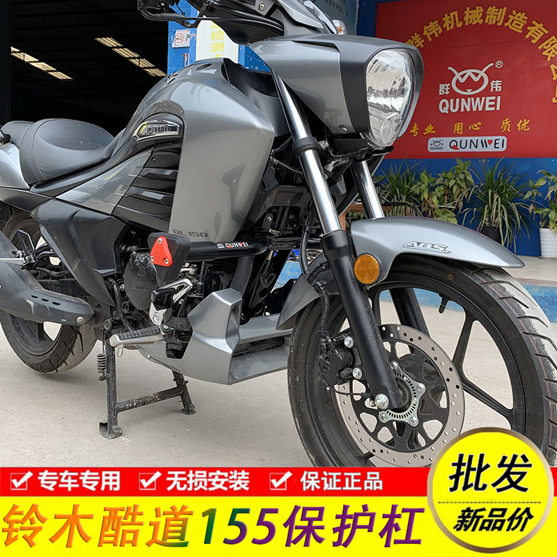 适用轻骑铃木酷道gl155太子车一字包围保护杠保险杠铝