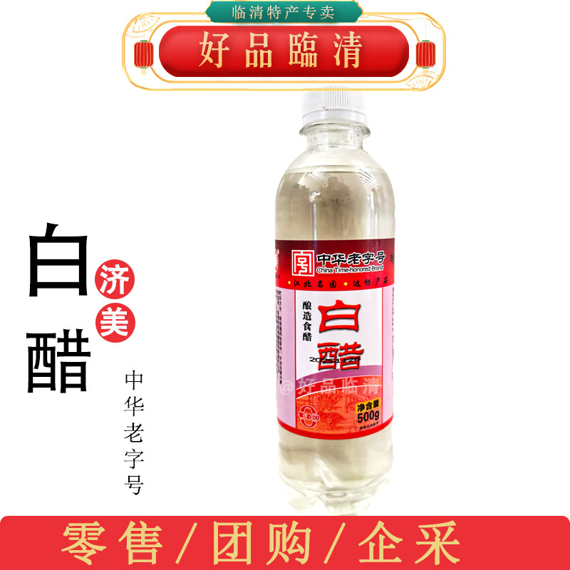 山东白醋济美白醋500g瓶装酿造食醋白醋家用调味品
