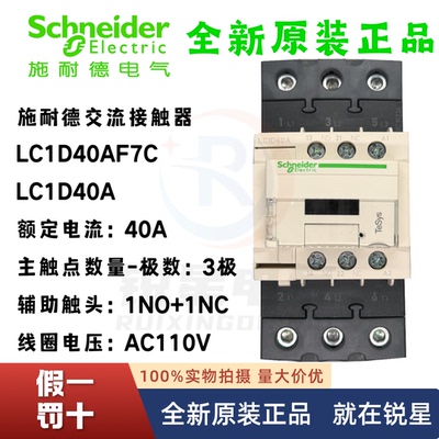施耐德LC1D40AF7C接触器40A