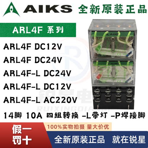 全新原装爱克斯ARL4F继电器