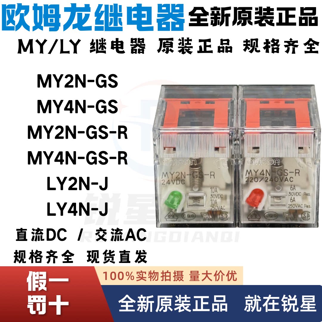欧姆龙MY2N-GS中间继电器