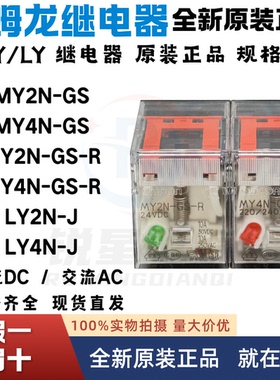 原装欧姆龙中间继电器MY2N-GS DC24V MY2N-J MY4N-GS AC220 LY2N
