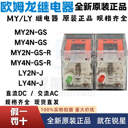 欧姆龙MY2N-GS中间继电器