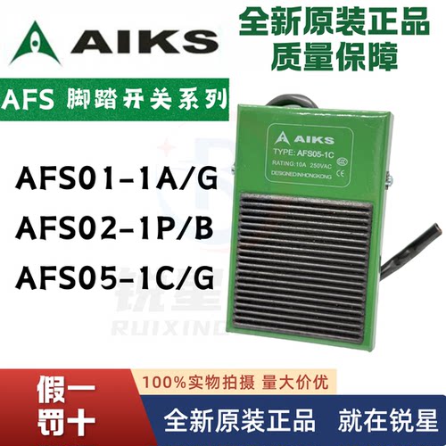 爱克斯脚踏开关常开常闭正品