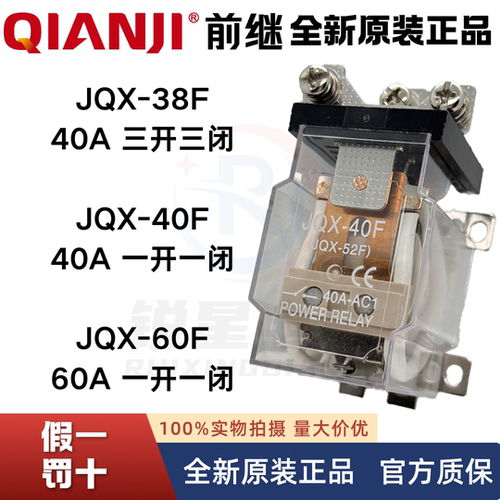 JQX38F大功率大电流继电器