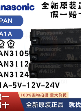 松下继电器PA1A-5V PA1A-12V PA1A-24V APAN3105 AN3124 APAN3112