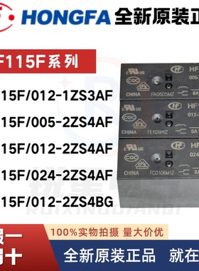 全新宏发继电器HF115F/5-2ZS4A 5-2ZS4AF  24-1HS1AF 24-2ZS4AF