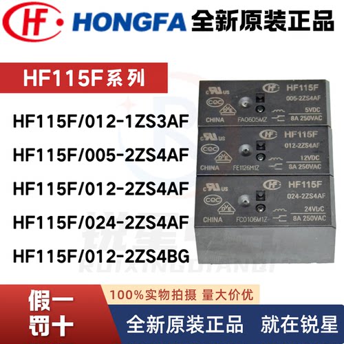 全新宏发继电器HF115F/5-2ZS4A 5-2ZS4AF  24-1HS1AF 24-2ZS4AF