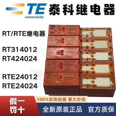 泰科RT314012继电器RT424024