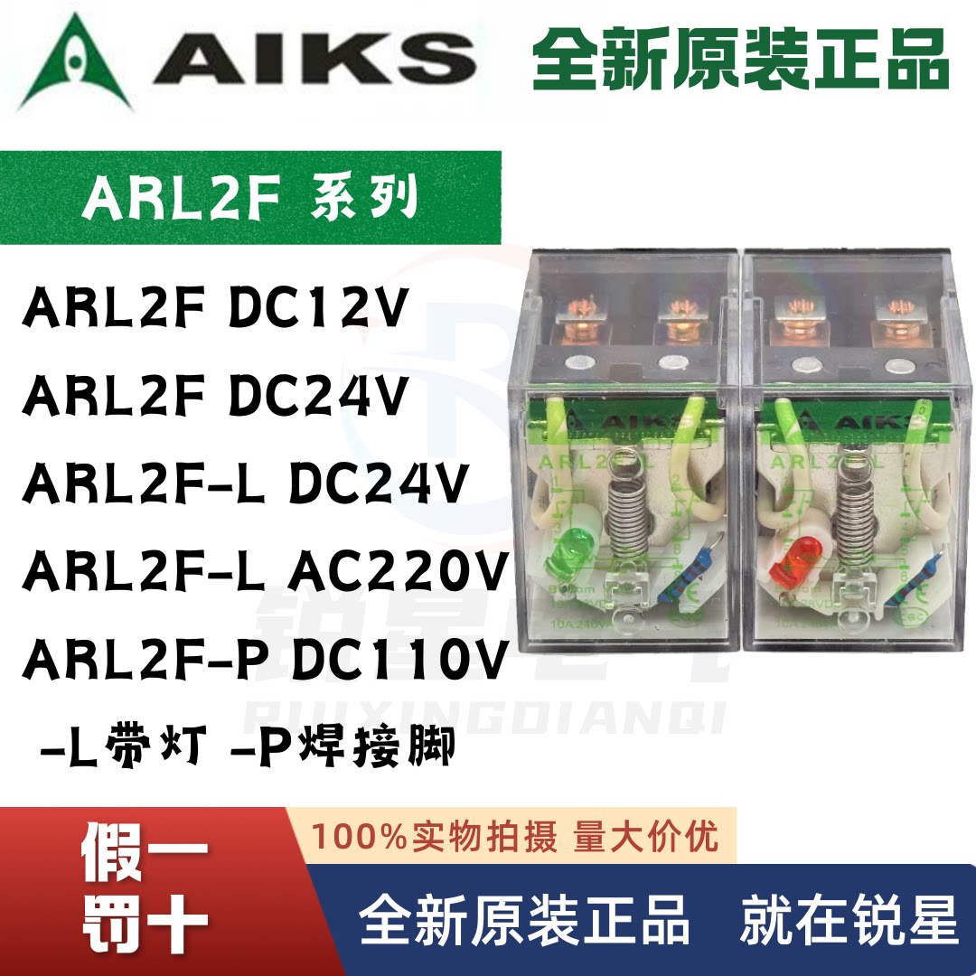 爱克斯中间继电器ARL2F-L/-P/-F 24VDC 12VDC 220VAC 10A全新LY2N