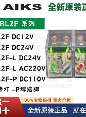 全新爱克斯ARL2F继电器直流电