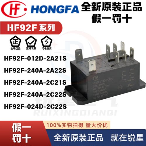 原装宏发HF92F直流继电器