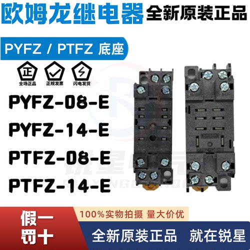 欧姆龙继电器底座PYF08A-E