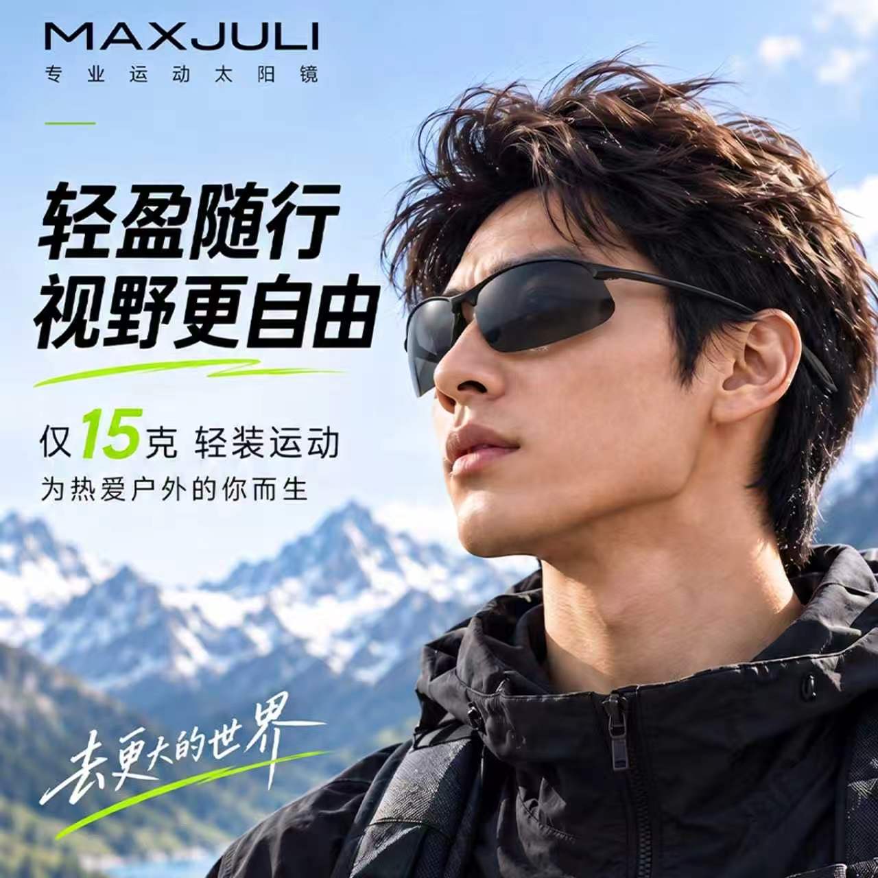 MAXJULI 轻量运动偏光太户外眼镜