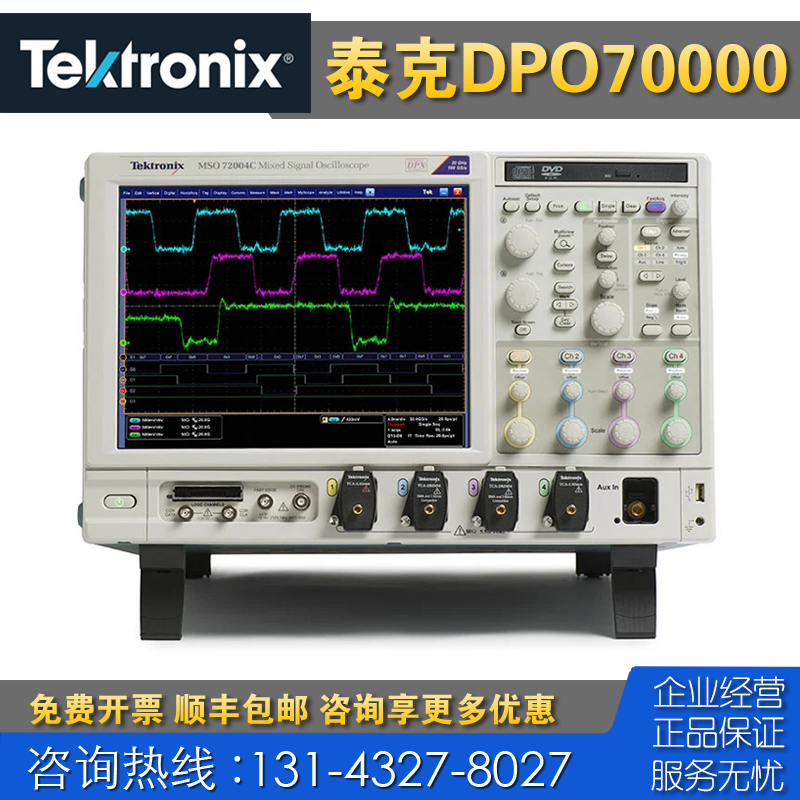 回收 租售 Tektronix泰克MSO70404C DPO70404C DPO70604C示波器