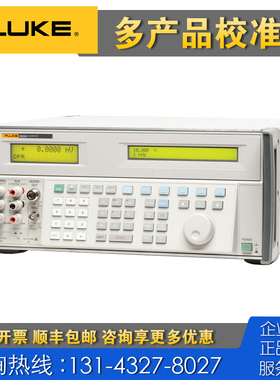 回收租售 Fluke福禄克5522A校准器 52120A 5080A 7526A 7526A仪器