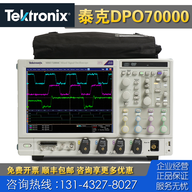 回收 租售 Tektronix泰克DPO7054C 7104C 7254C DPO7354C示波器