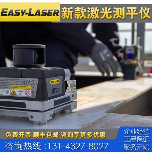 维修校准测平仪 瑞典Easy Laser XT920 XT922平面度直线度测试仪