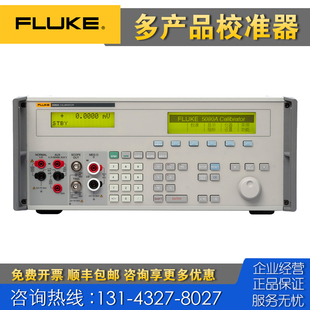 5720A 5700A 5522A标准源 Fluke福禄克5080A校准器5520A 回收租售