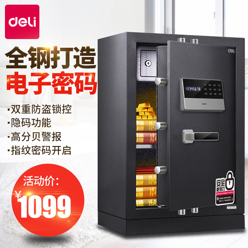 得力保险箱家用小型办公密码保险柜全钢防盗保管柜入墙保管箱70cm 3655A