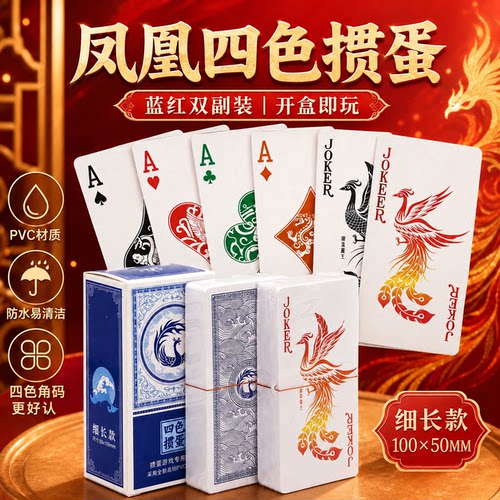 掼蛋专用PVC防水防滑扑克牌