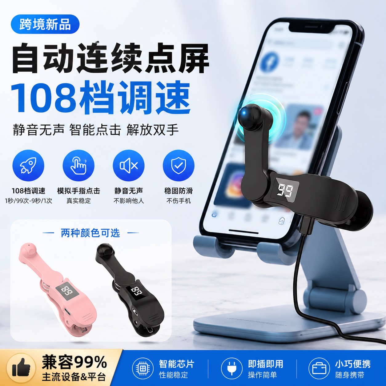 演唱会门票手机自动连点器图片