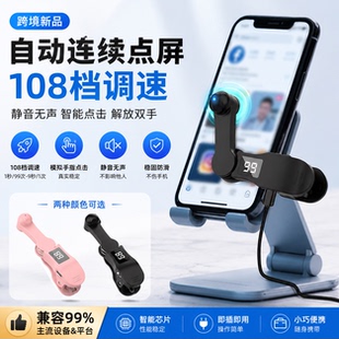 屏幕点击器抢票专用设备演唱会音乐节门票手机快速点击智能连点器