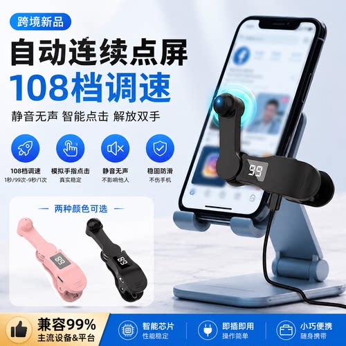 演唱会门票手机自动连点器