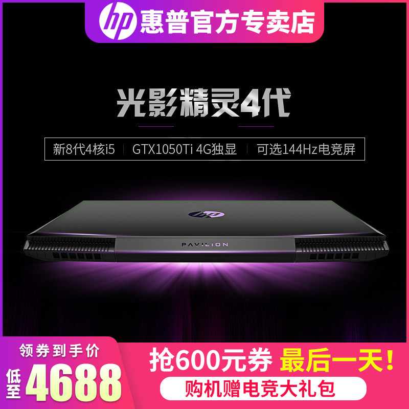 HP/»ÝÆÕ °µÓ°¾«Áé ¹âÓ°¾«Áé4°µÓ°¾«Áé4°µÒ¹3Pro³Ô¼¦ÓÎÏ·±¾i5/i7ÊÖÌá15.6Ó¢´çgtx1050tiѧÉú±Ê¼Ç±¾µçÄÔgtx1060