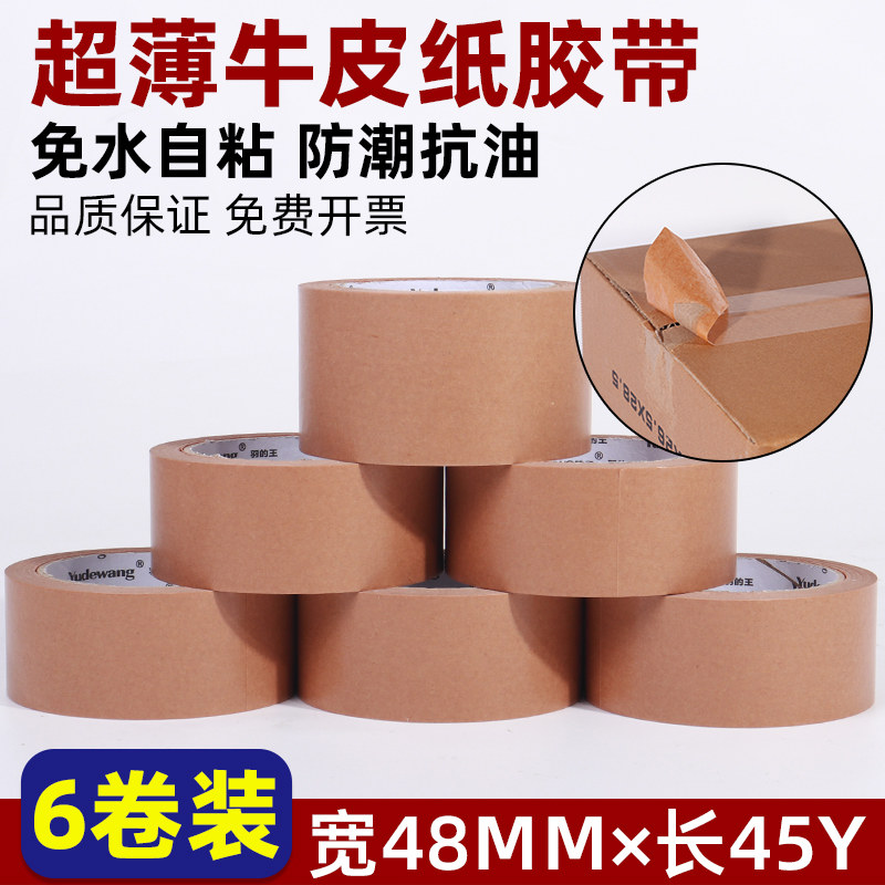 超薄牛皮纸胶带高粘防水无残胶图片