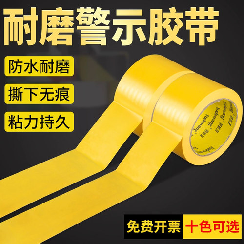 羽的王黄色划线PVC警示胶带