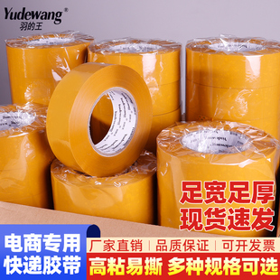 不透明米黄胶带纸批发宽4.2cm 6.0cm封口胶纸封箱带快递打包胶布