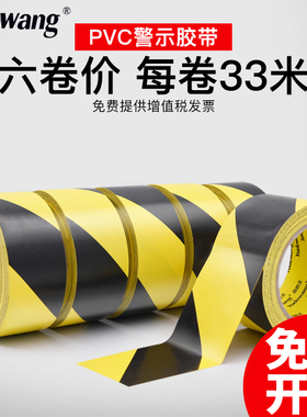 警示胶带PVC黑黄斑马线警戒地标贴地板地面胶带彩色划线地板胶带