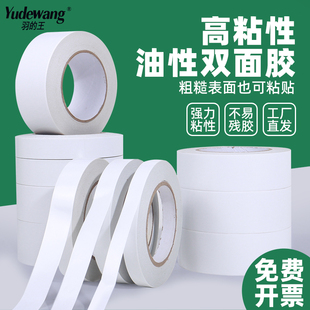 油性双面胶高粘度双面胶薄款工业用易剥离学生手工贺卡制作相框安装工厂印刷绣花办公文具双面粘胶纸批发