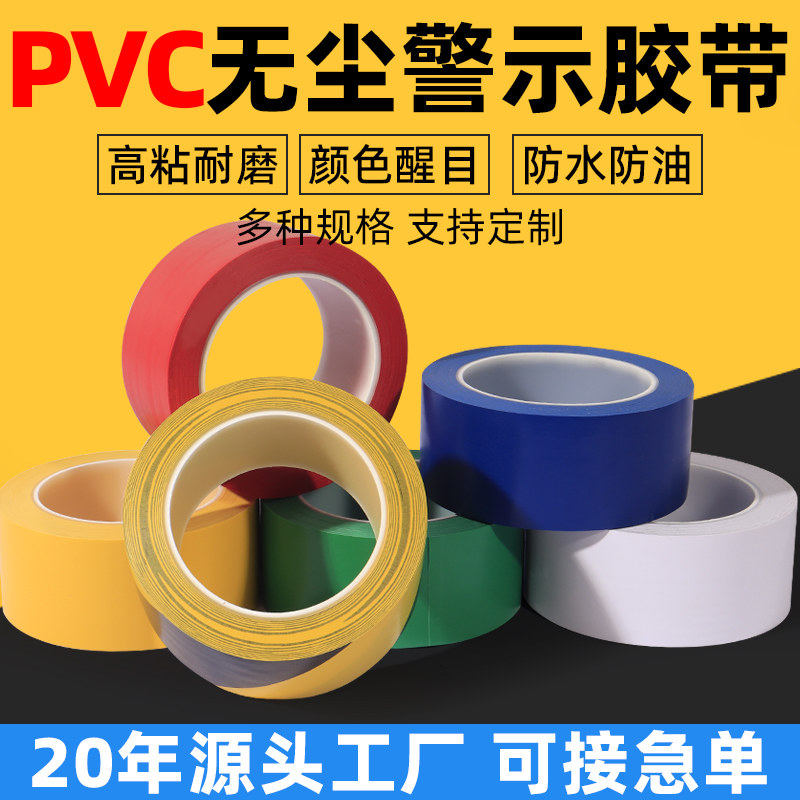 黑黄PVC警示胶带 斑马线安全警示带水泥地专用高粘地膜划线消防通道分区贴地面地标贴定位标识划线地板胶带