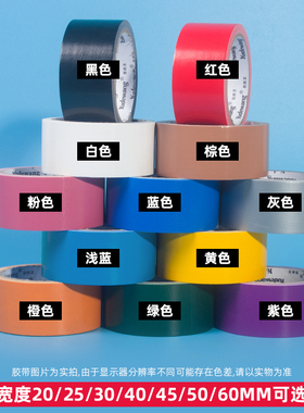 强力布基胶带装修贴地膜胶带门框保护用婚庆展会红黄蓝黑绿白银紫棕大力高粘胶带单面加宽胶布贴地毯胶带专用