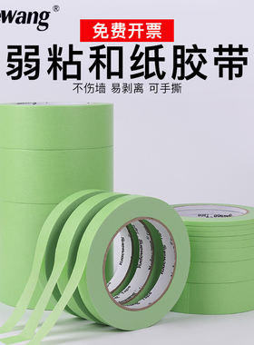 弱粘性美纹纸和纸胶带艺术漆乳胶漆硅藻泥分色纸低粘性无痕不伤墙喷漆遮蔽绿色美纹纸不掉漆纸胶带长50米