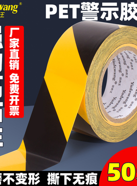 PET警示胶带黑黄斑马线地标贴地面分区划线车间标识彩色地板定位