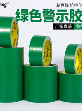 绿色划线警示胶带隔离线胶带地贴工厂区域划分幼儿园地板标识胶带