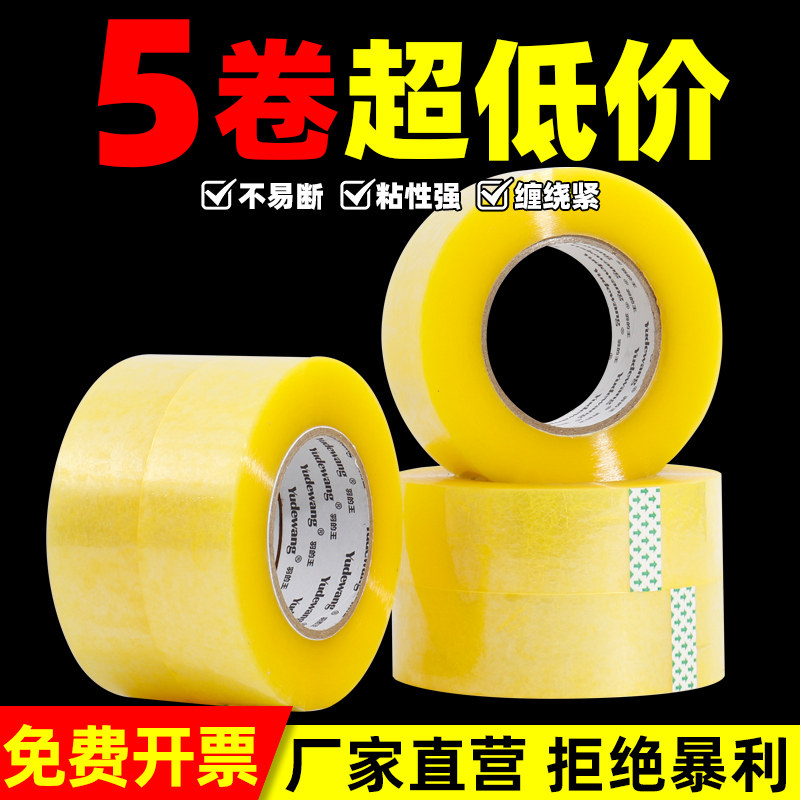 透明胶带高粘度快递打包封箱胶带封口胶布大卷封箱胶带整箱批发,包装,包装胶带,淘宝优惠券,粉丝福利购,淘宝优惠卷