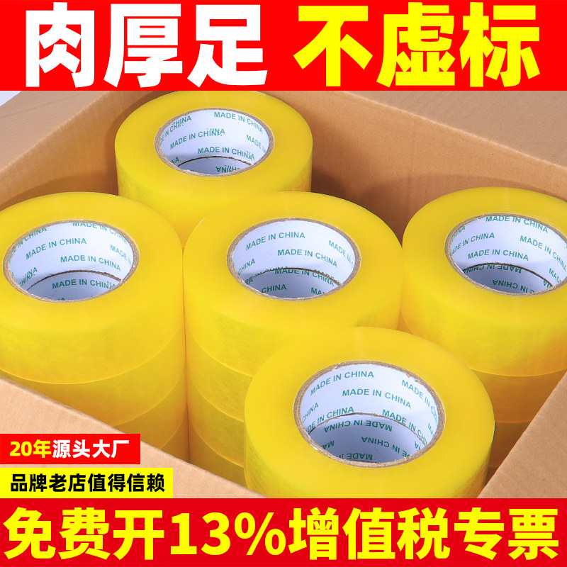 高粘封箱胶带大卷整箱批发图片