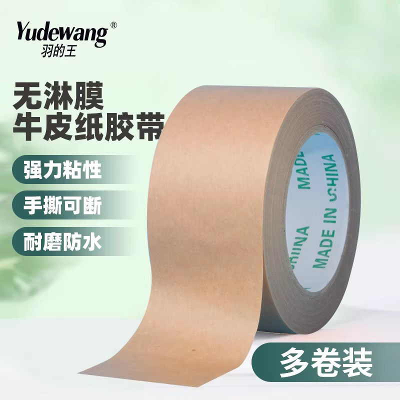 牛皮纸胶带高粘强力可手撕免水自粘可书写牛皮纸胶布快递封箱加厚包装相框美术生写字绘画裱画框大卷胶带