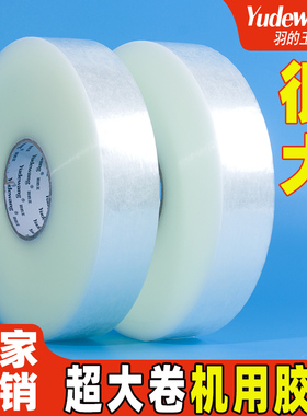 机用透明胶带快递打包封箱封口胶布黄色加厚宽胶带打包机专用胶纸
