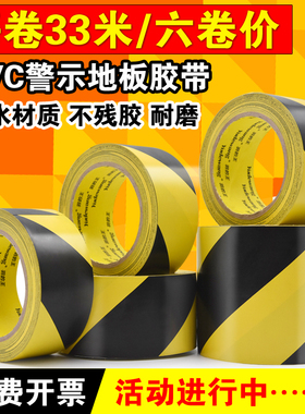 PVC警示胶带斑马胶带地面标识5S车间定位警戒线黑黄彩色地板胶带